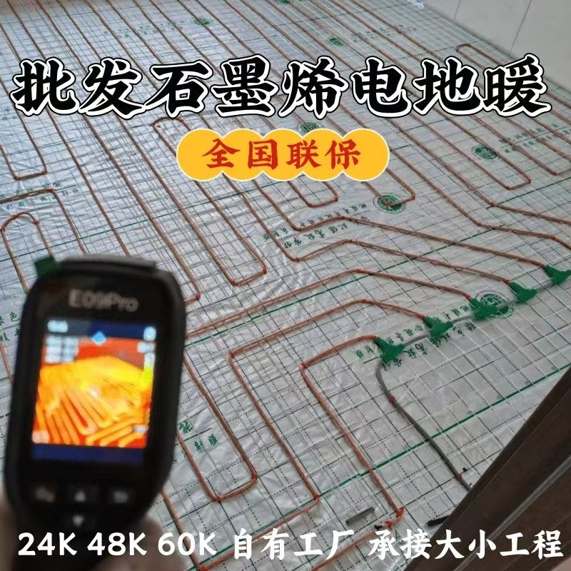 大宁县 石墨烯电地暖公司哪家好？合理报价深度解析